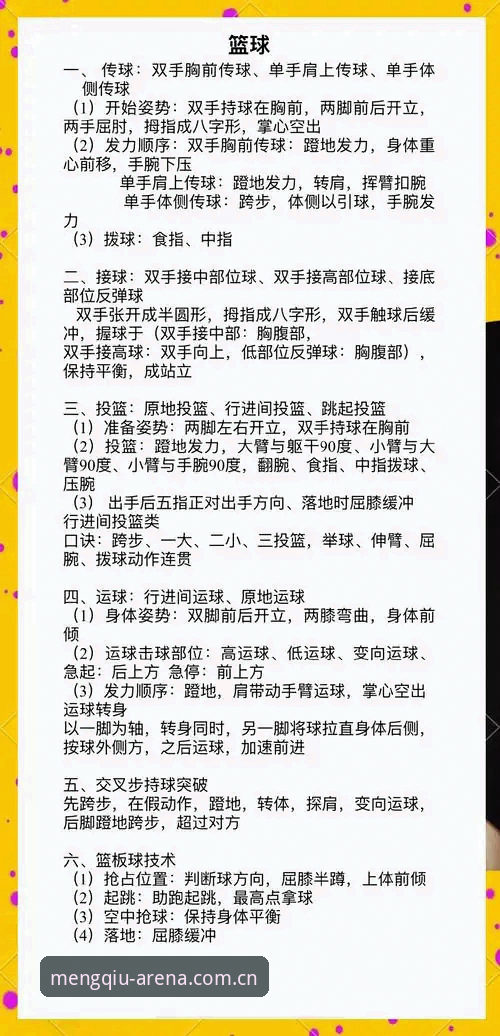 球盟会篮球操作教程：2026官方入口与实战观赛全解