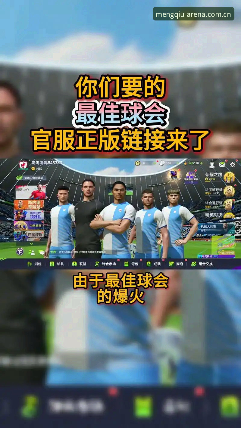 球盟会官方App安装教程 球盟会平台v3.0.1深度评测:球盟会官方App安装教程与真实使用体验