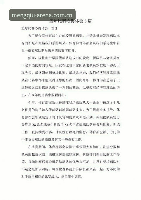 球盟会篮球深度实战心得：从入门到精通的完整体验分享